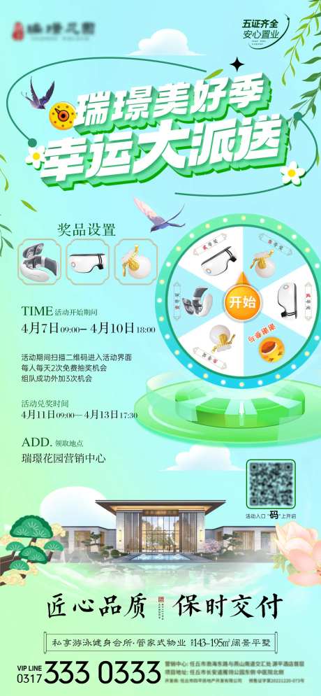 地产春季大转盘抽奖活动海报-采灵感-https://www.cailinggan.com/
