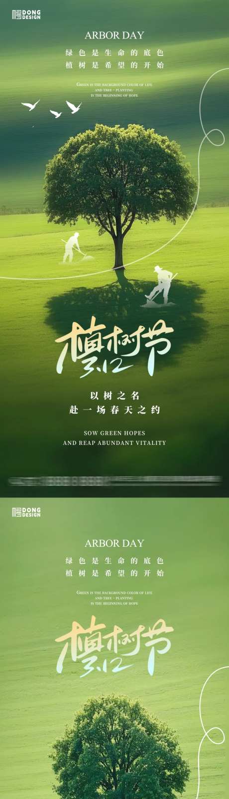 植树节树木海报-采灵感-https://www.cailinggan.com/