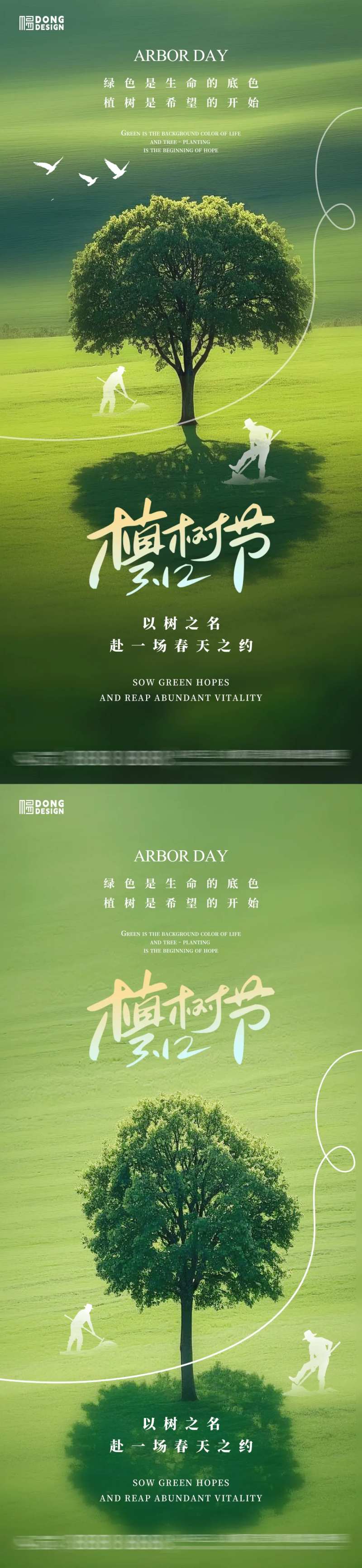 植树节树木海报-采灵感-cailinggan.com
