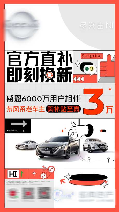 汽车政府补贴扁平化创意海报-采灵感-https://www.cailinggan.com/