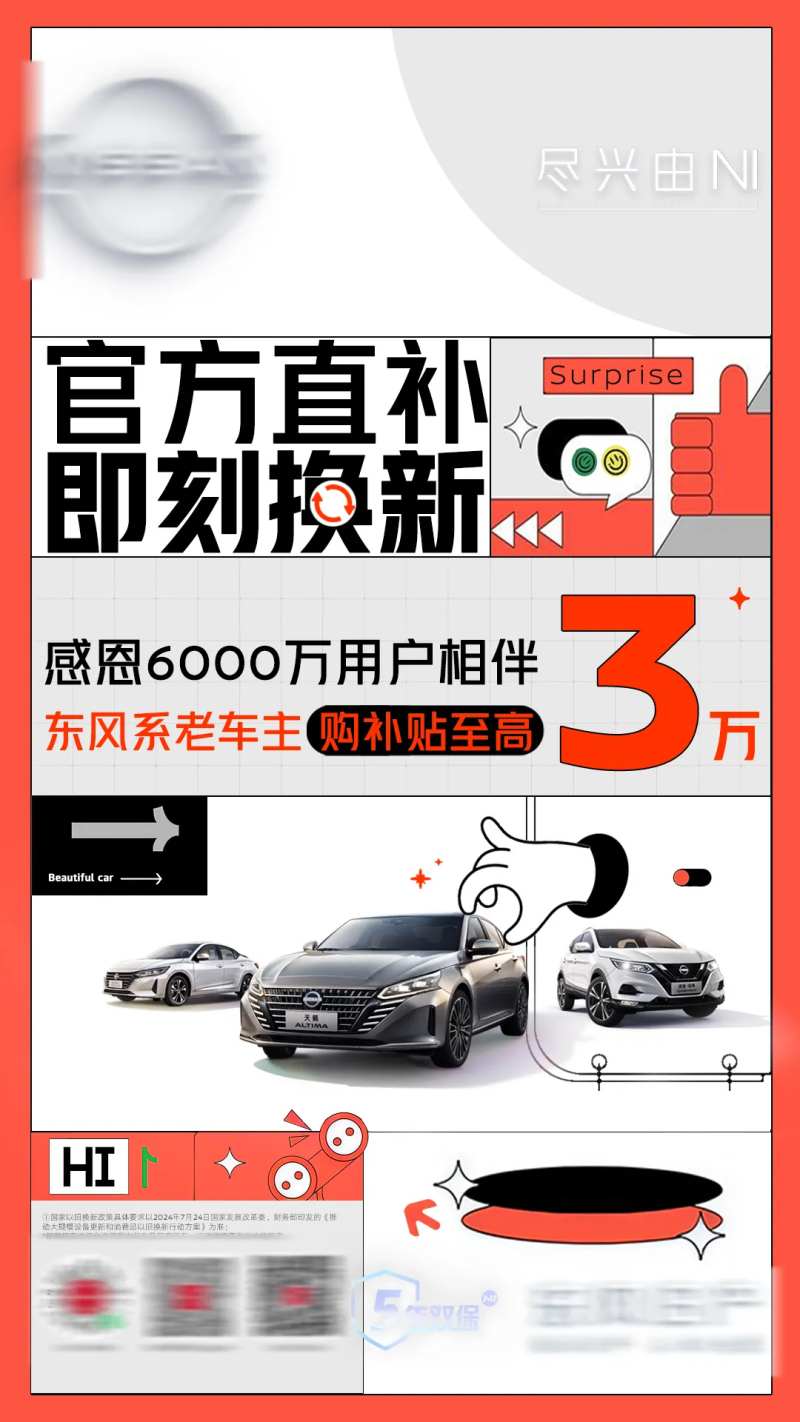 汽车政府补贴扁平化创意海报-采灵感-cailinggan.com