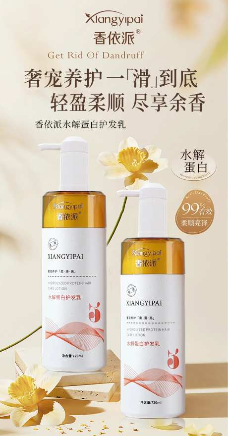 水解蛋白护发乳海报-采灵感-https://www.cailinggan.com/