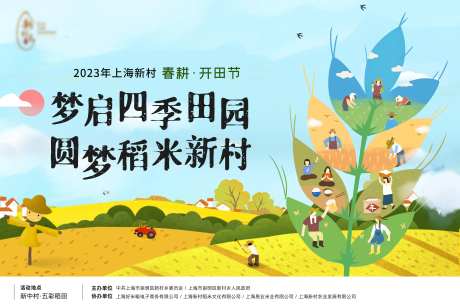 乡村稻田文化节kv-采灵感-https://www.cailinggan.com/