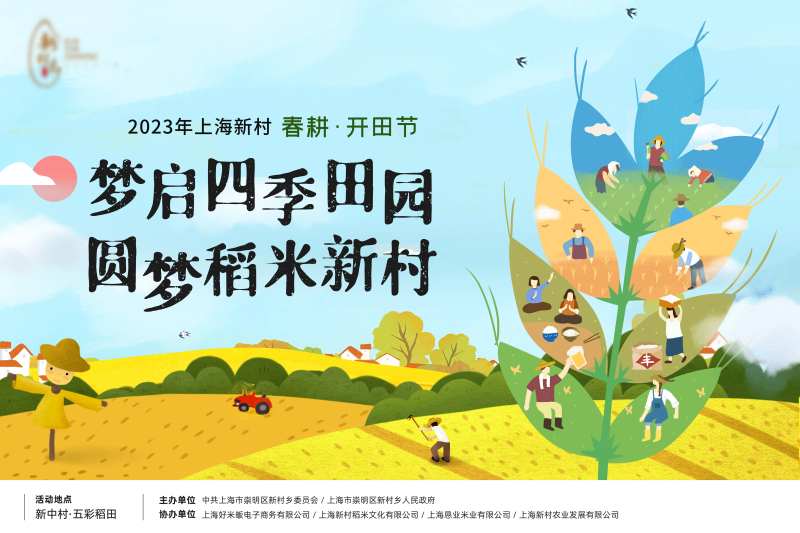 乡村稻田文化节kv-采灵感-cailinggan.com