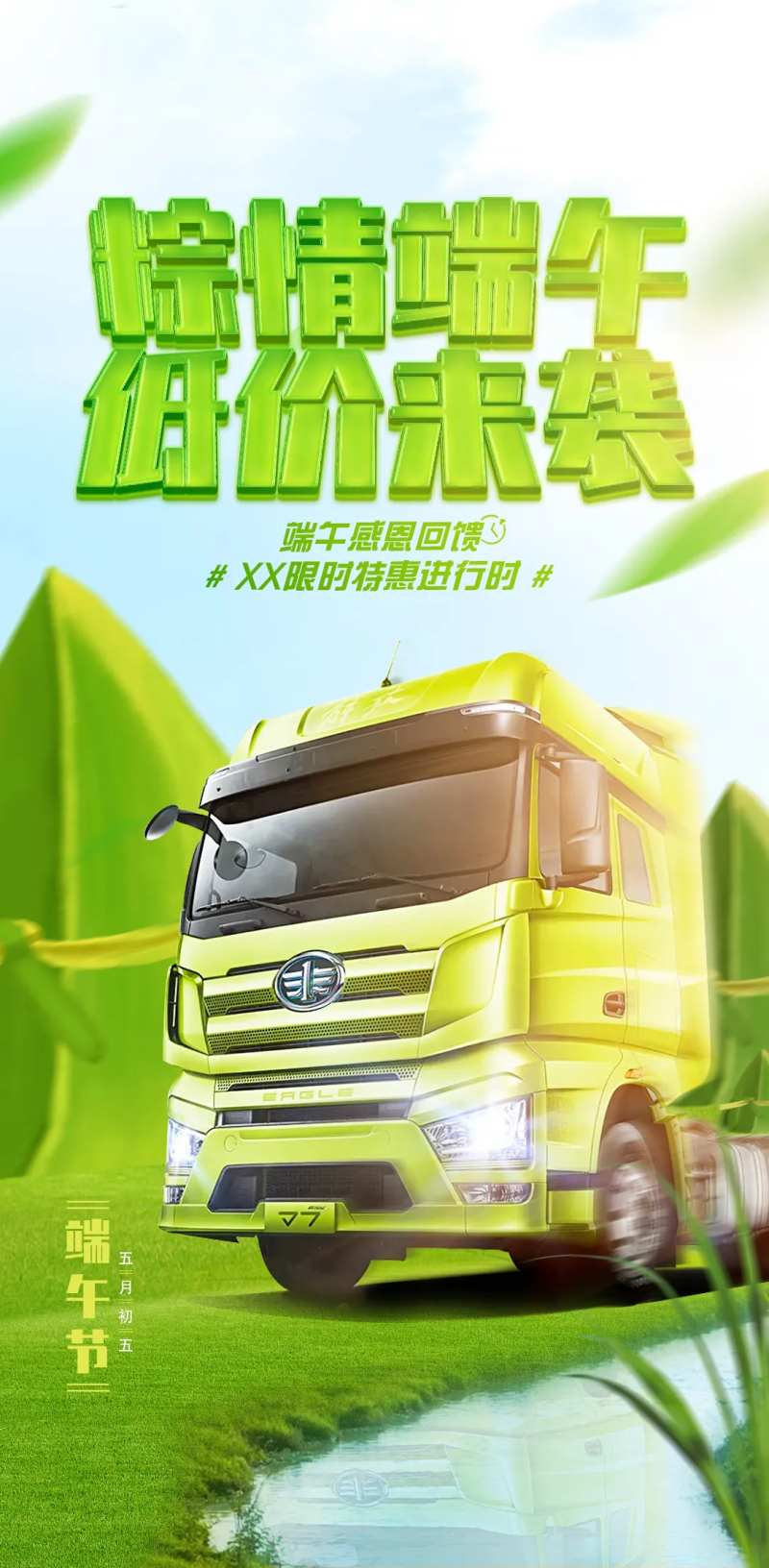 汽车粽情端午低价来袭端午感恩回馈限时-采灵感-cailinggan.com