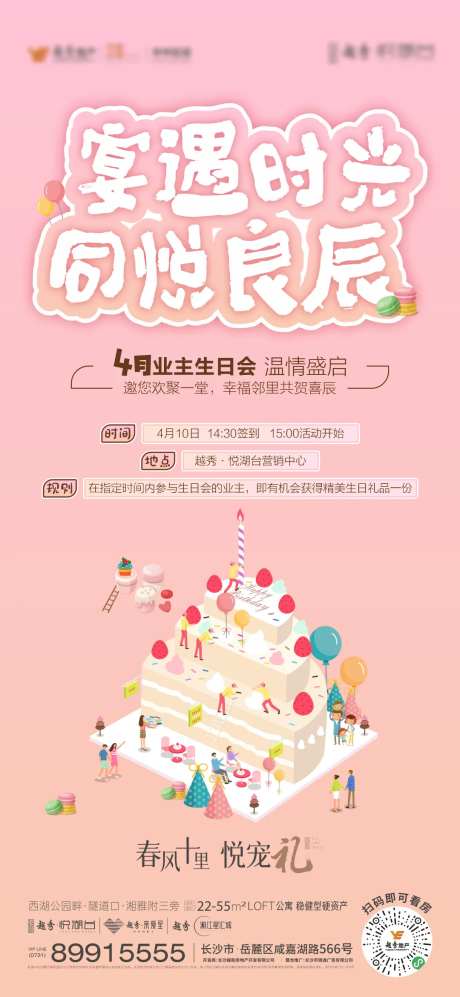 业主生日宴单图-采灵感-https://www.cailinggan.com/