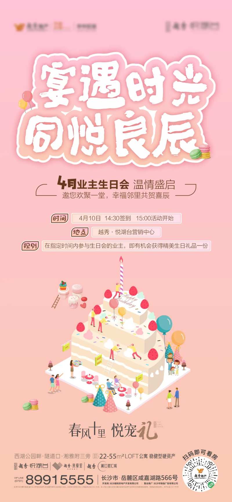 业主生日宴单图-采灵感-cailinggan.com
