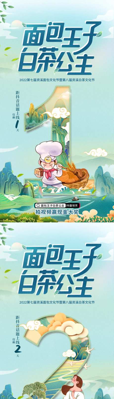 国潮手绘风倒计时海报-采灵感-https://www.cailinggan.com/
