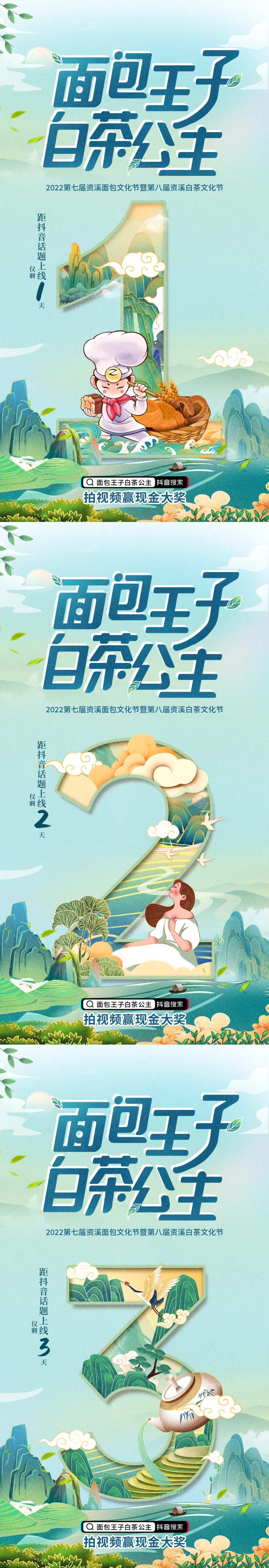 国潮手绘风倒计时海报-采灵感-cailinggan.com