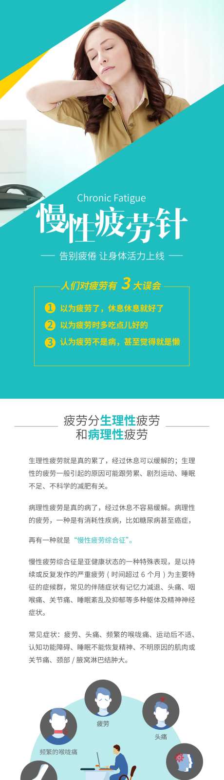 慢性疲劳针电商详情页-采灵感-https://www.cailinggan.com/