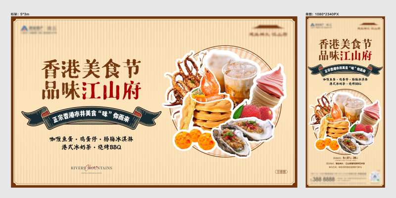 港式美食海报-采灵感-cailinggan.com