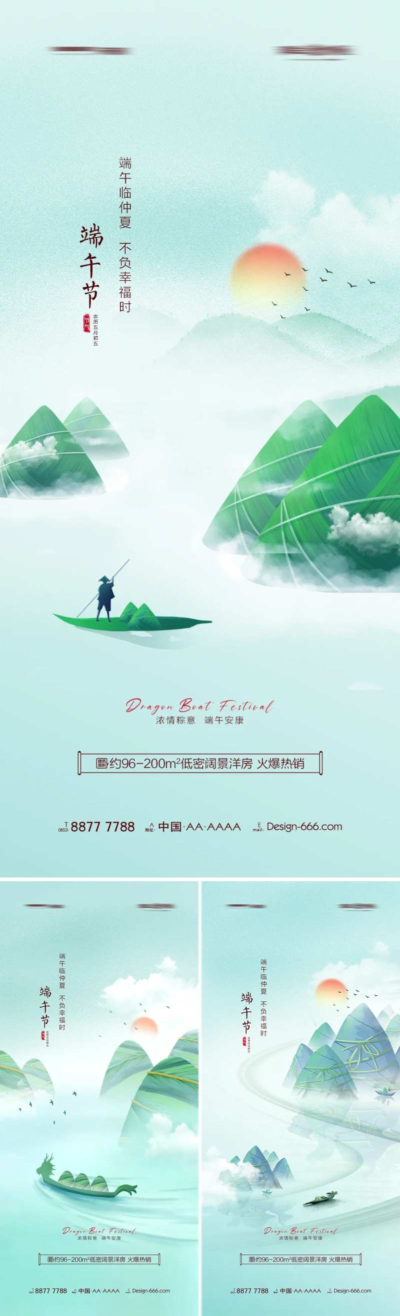 地产端午节中式水墨山水系列海报-采灵感-cailinggan.com