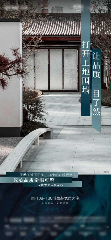 地产实景图中式海报-采灵感-https://www.cailinggan.com/
