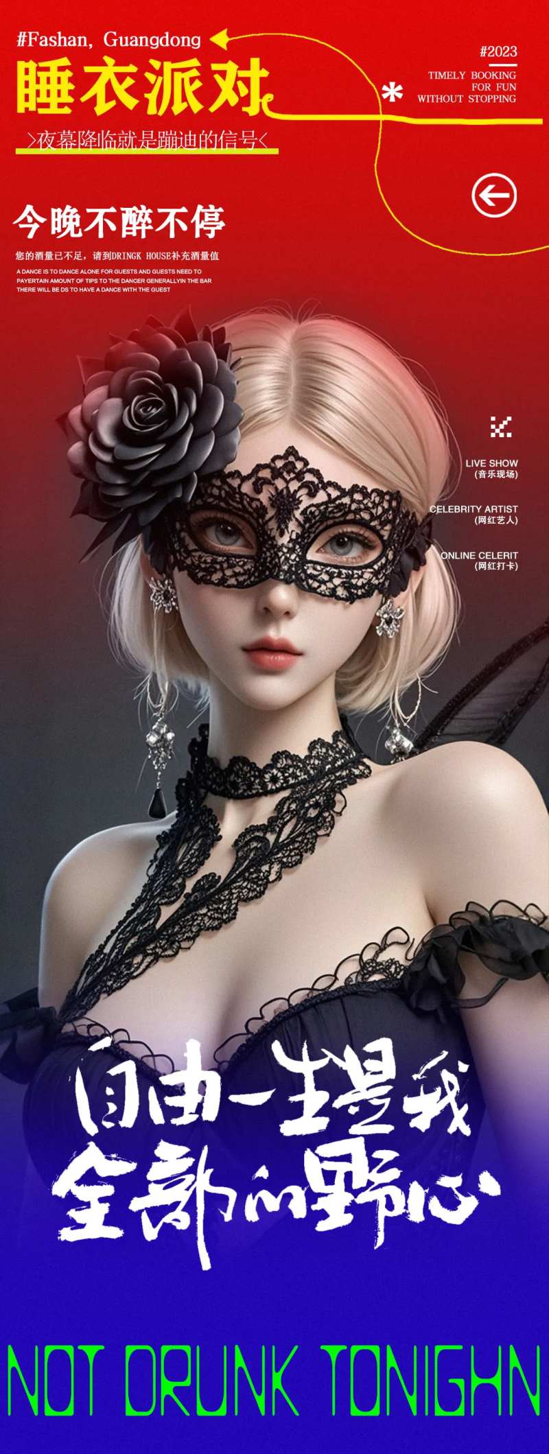 酒吧夜店睡衣派对邀约海报-采灵感-cailinggan.com