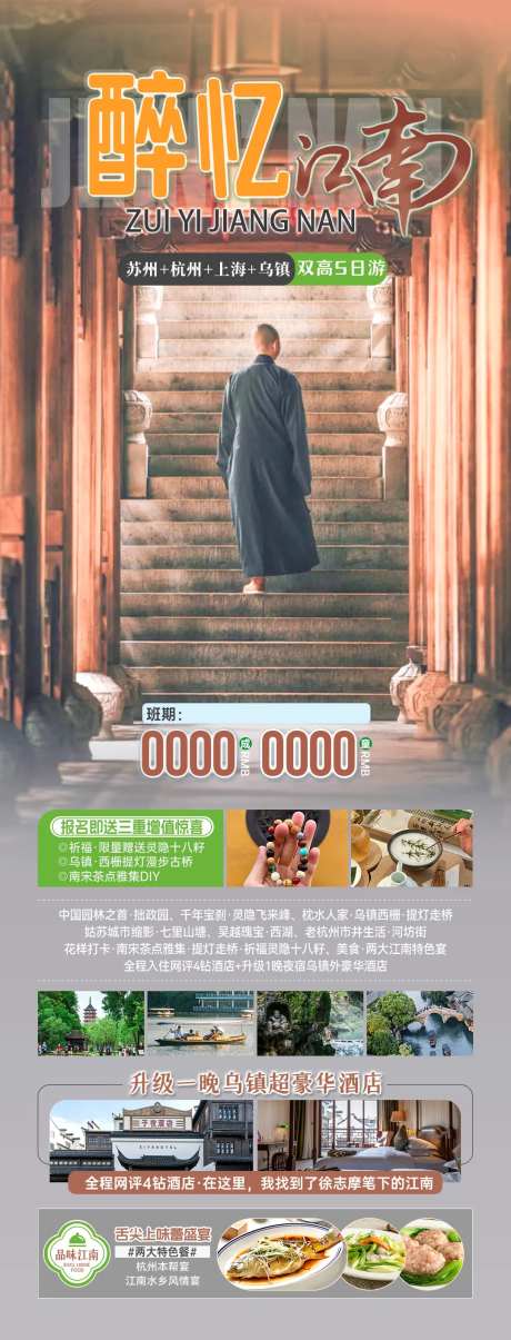 醉忆江南海报-采灵感-https://www.cailinggan.com/