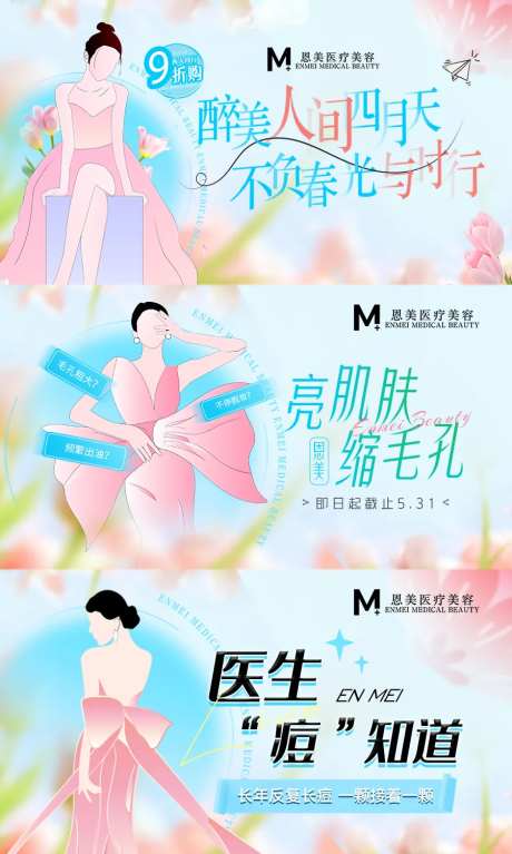 医美春日插画风banner海报-采灵感-https://www.cailinggan.com/