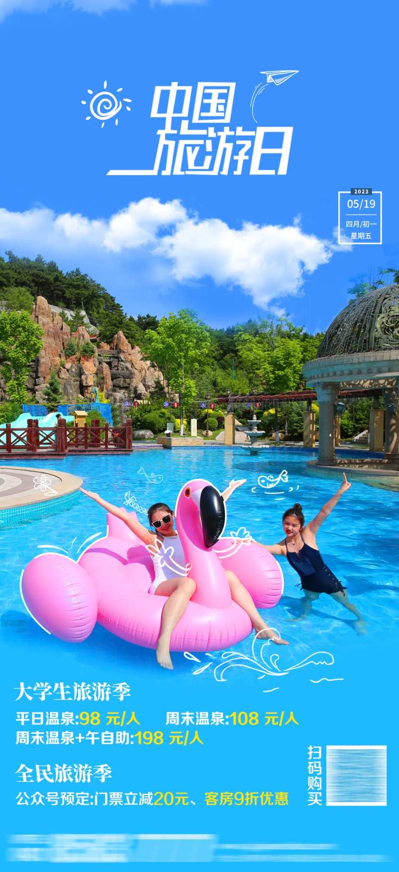 中国旅游日-采灵感-cailinggan.com
