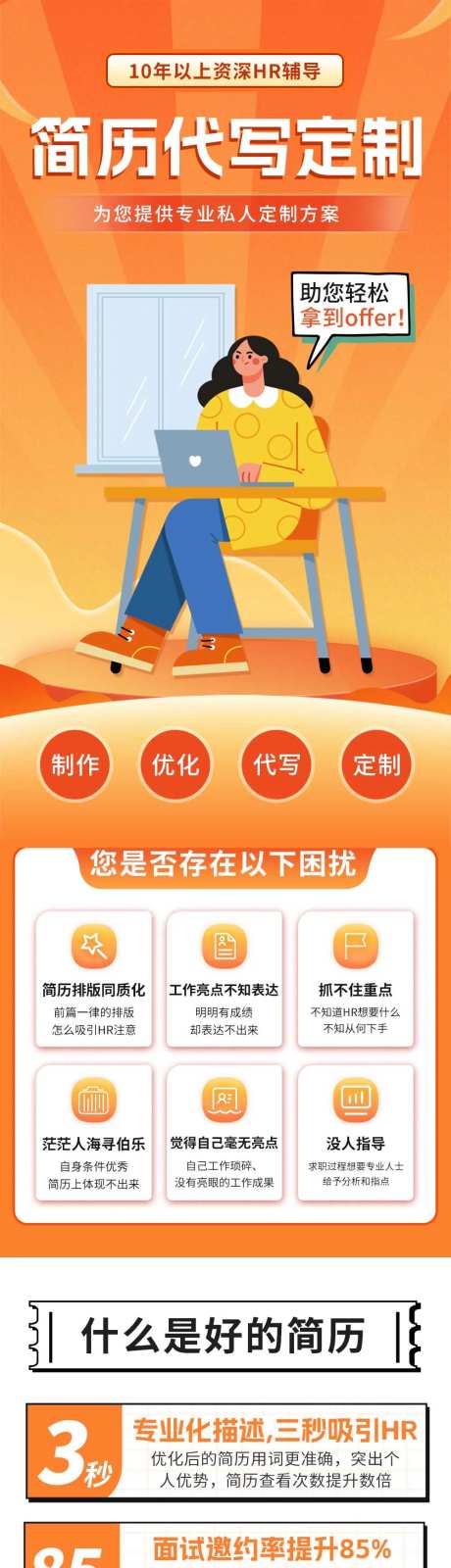 简历代写定制详情页-采灵感-https://www.cailinggan.com/