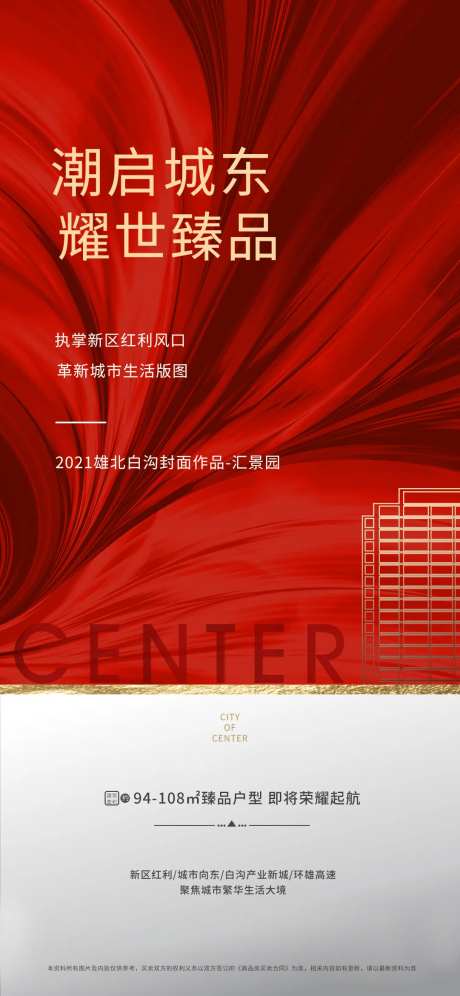 耀世臻品加推海报-采灵感-https://www.cailinggan.com/