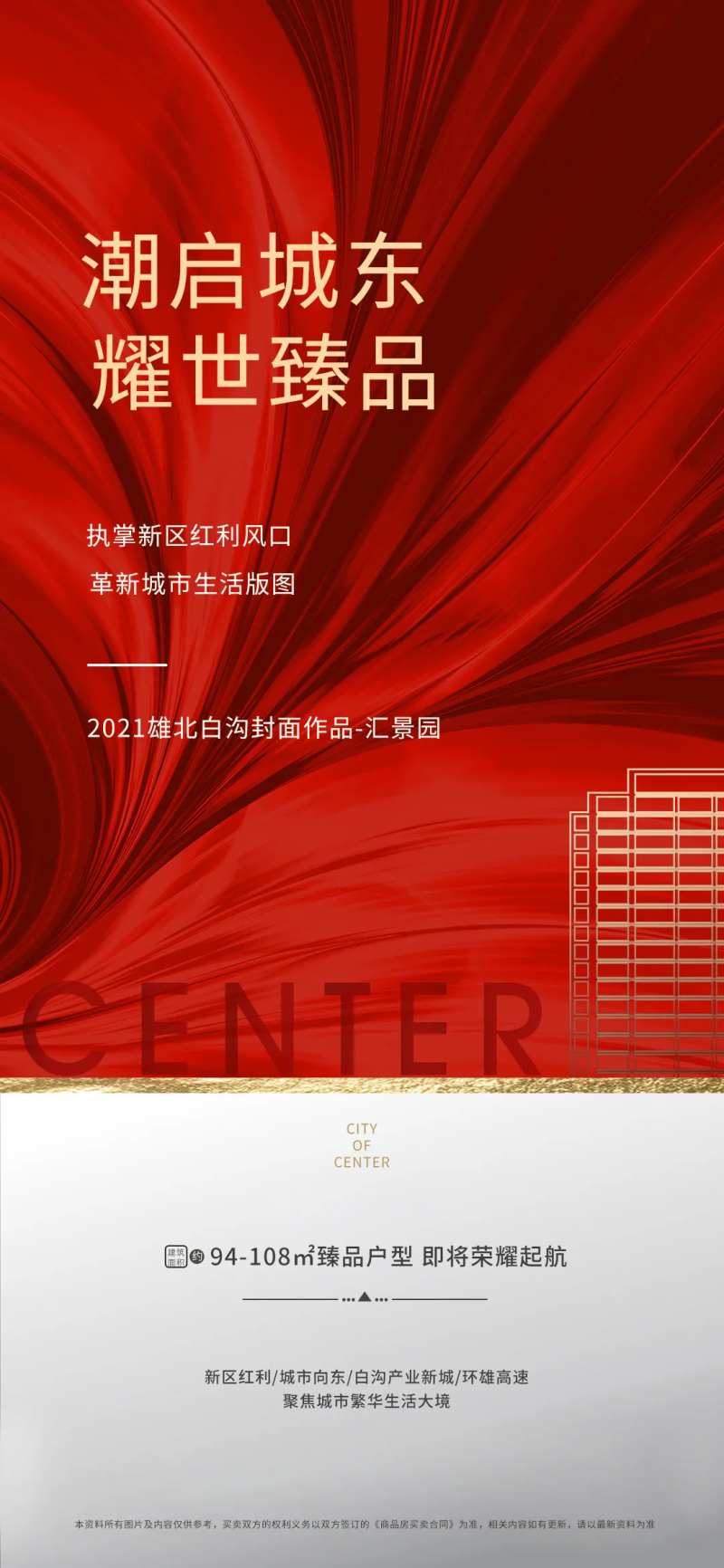 耀世臻品加推海报-采灵感-cailinggan.com