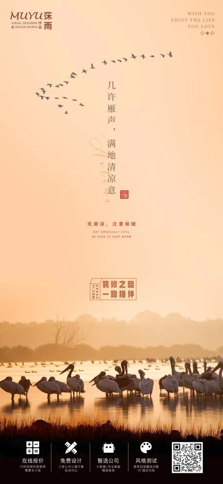 早安你好秋天日签海报-采灵感-https://www.cailinggan.com/