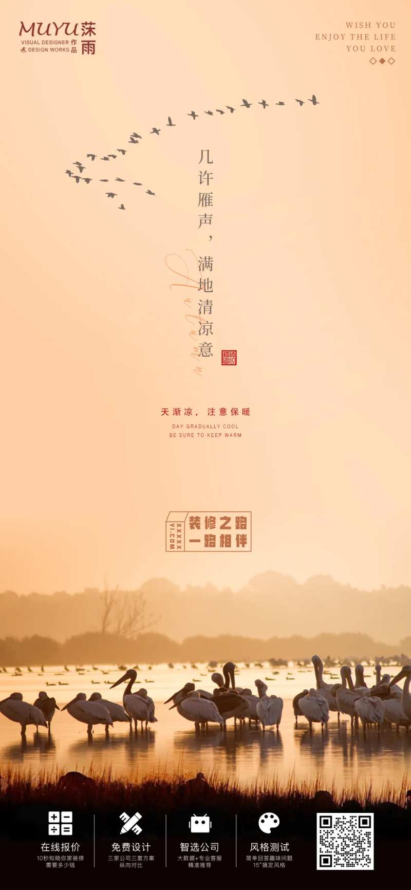 早安你好秋天日签海报-采灵感-cailinggan.com