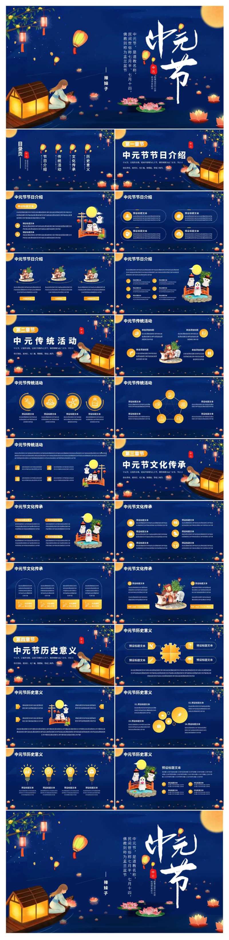 七月十五中元文明祭祀教育PPT-采灵感-cailinggan.com