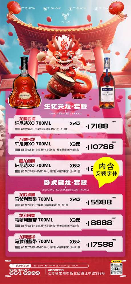 酒水单海报-采灵感-https://www.cailinggan.com/
