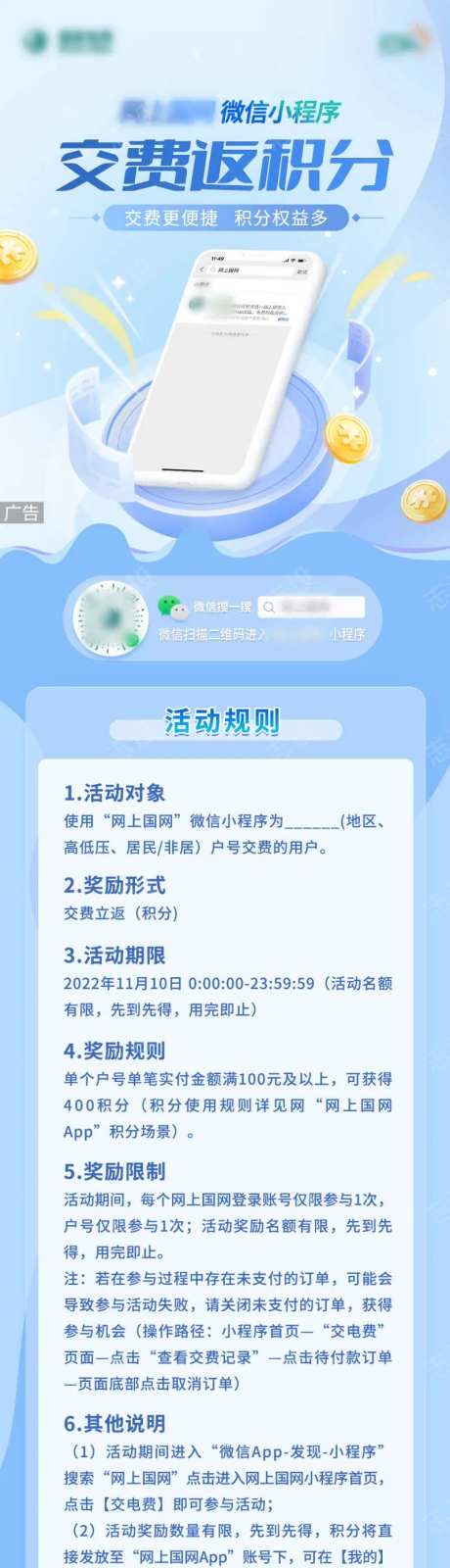 电力交费返积分营销活动-采灵感-https://www.cailinggan.com/