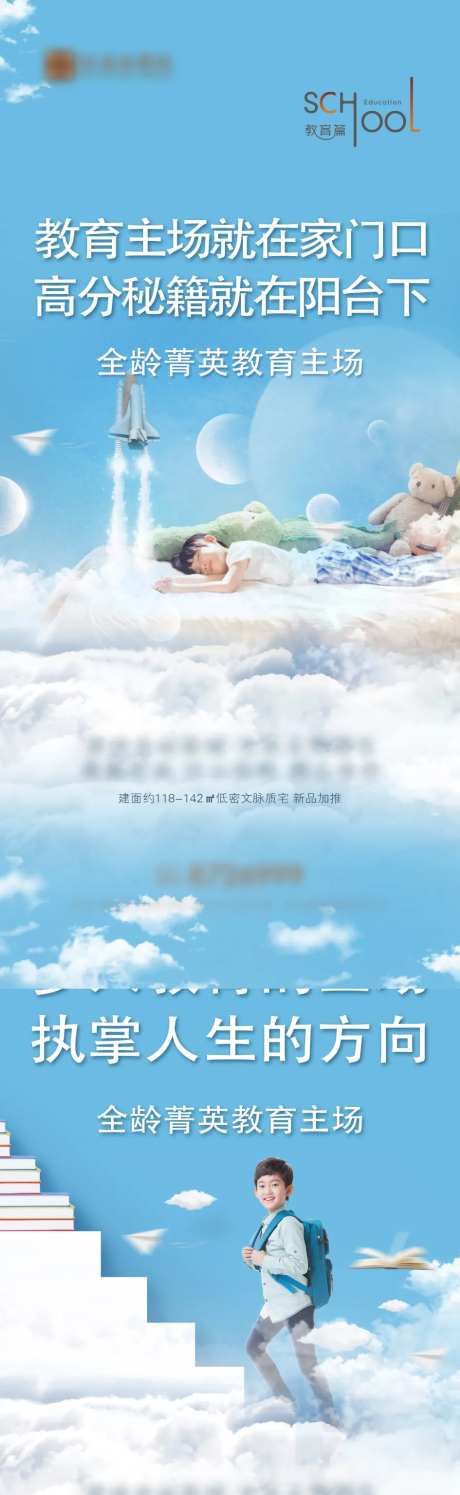 房地产学区房价值点系列海报-采灵感-https://www.cailinggan.com/