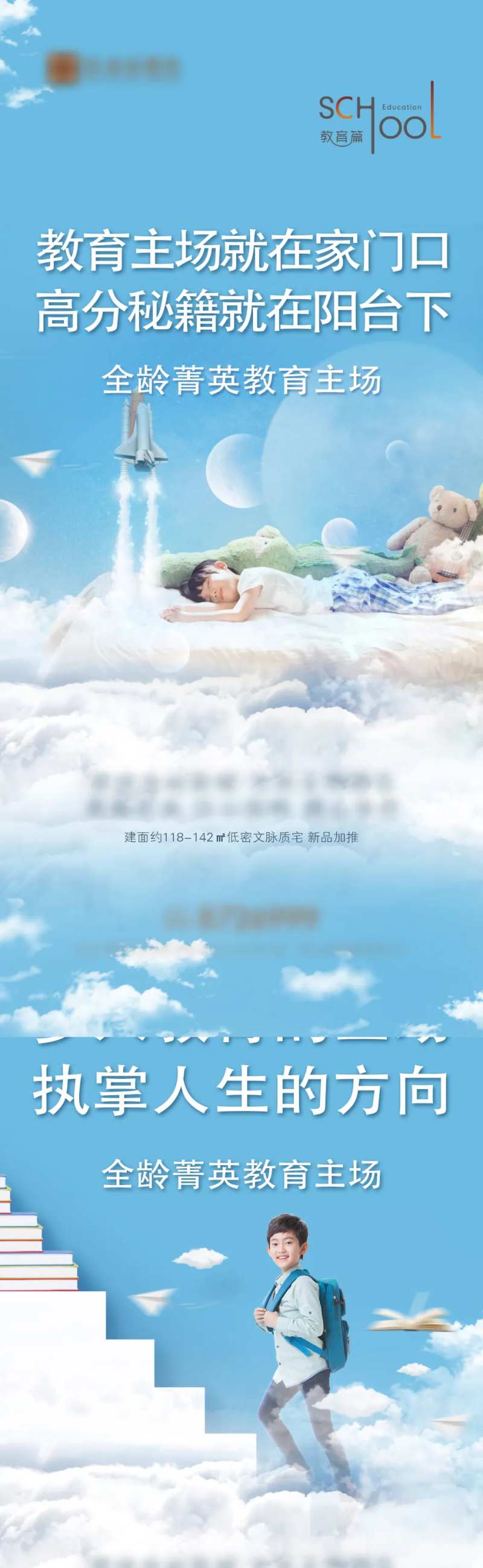 房地产学区房价值点系列海报-采灵感-cailinggan.com