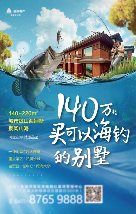 地产别墅钓鱼海报-采灵感-https://www.cailinggan.com/