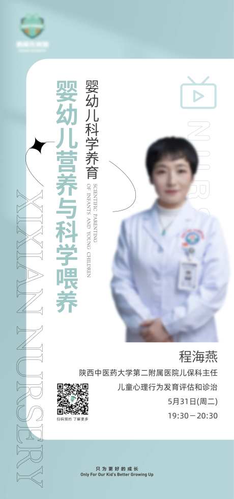 婴幼儿喂养直播海报-采灵感-https://www.cailinggan.com/