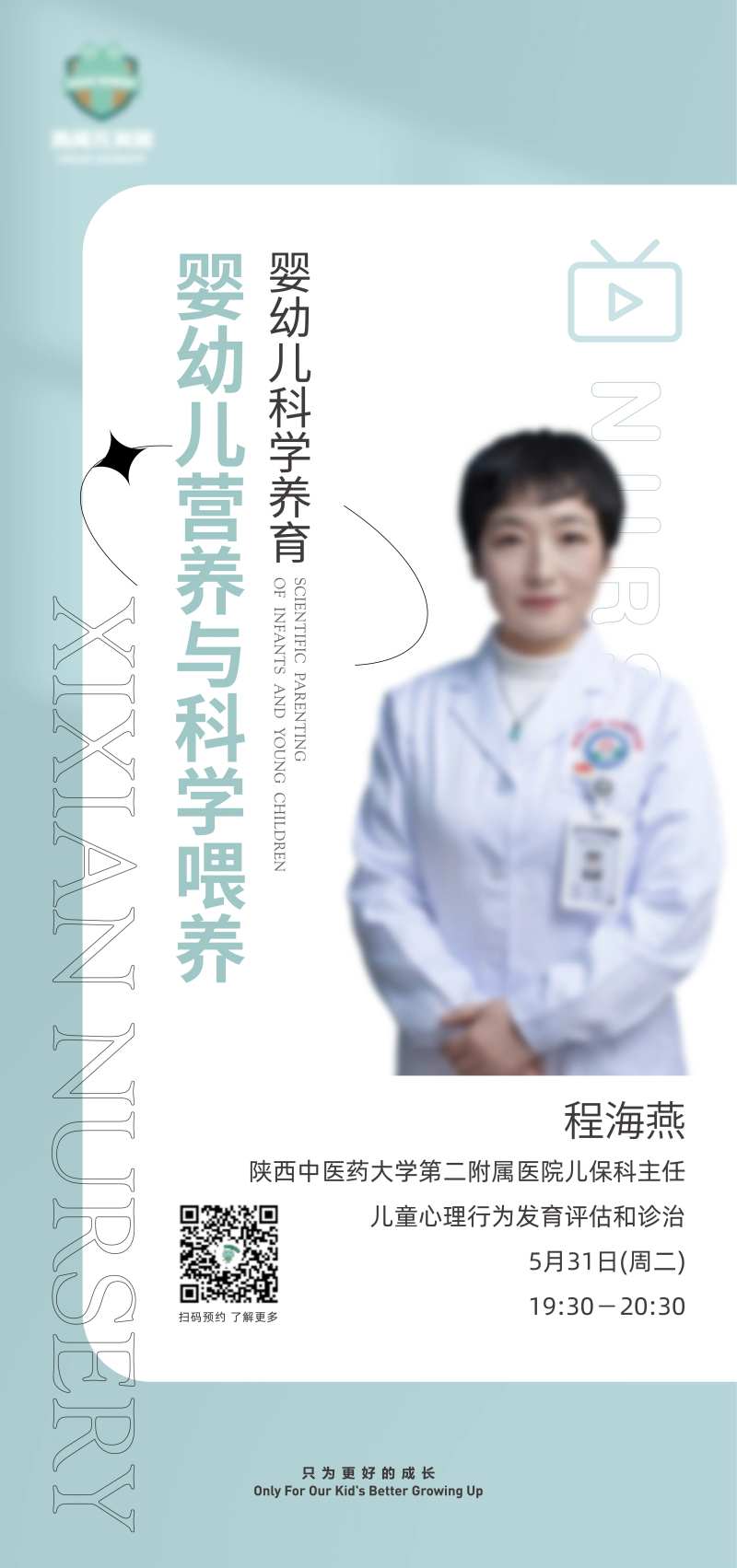 婴幼儿喂养直播海报-采灵感-cailinggan.com