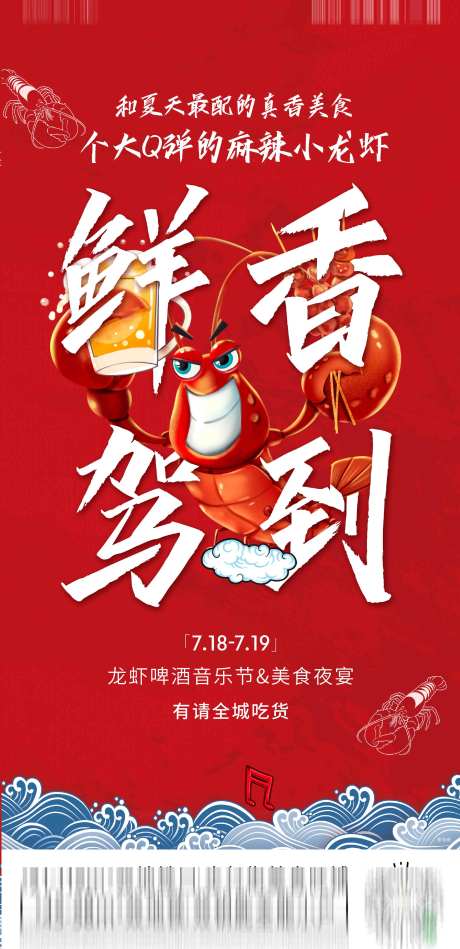 地产红色质感地产龙虾活动-采灵感-https://www.cailinggan.com/