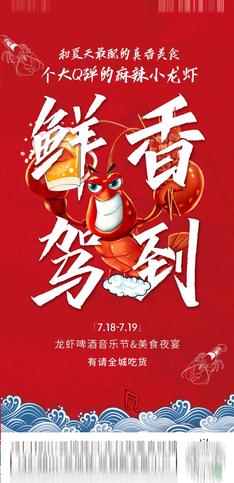 地产红色质感地产龙虾活动-采灵感-cailinggan.com