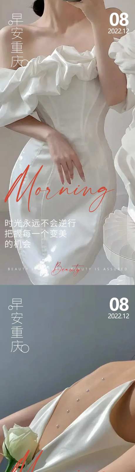 医美早安高级问候系列海报-采灵感-https://www.cailinggan.com/