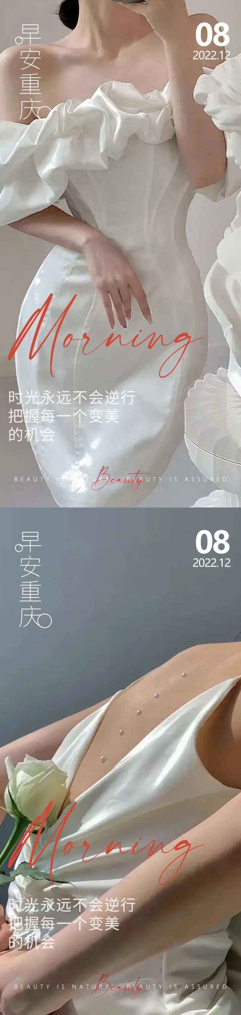 医美早安高级问候系列海报-采灵感-cailinggan.com