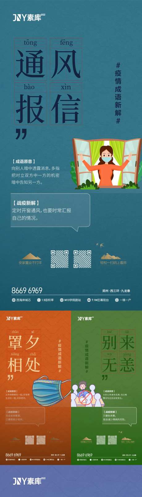 抗疫词汇新解海报-采灵感-https://www.cailinggan.com/