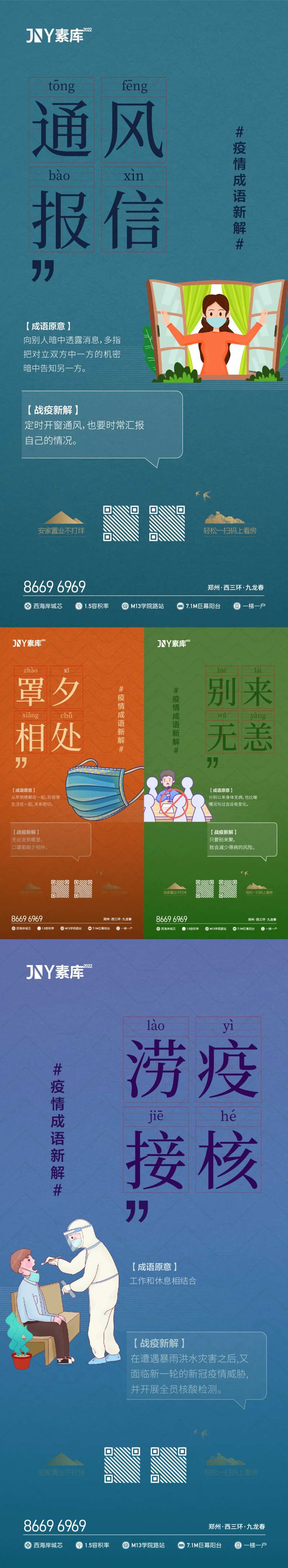 抗疫词汇新解海报-采灵感-cailinggan.com