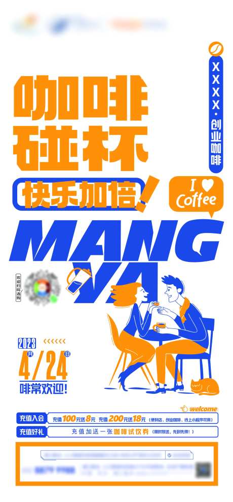 咖啡店开业活动海报-采灵感-https://www.cailinggan.com/