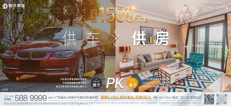 房地产供车不如供房对比稿件-采灵感-cailinggan.com