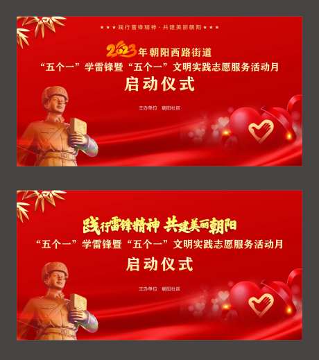 学雷锋活动日舞台背景-采灵感-https://www.cailinggan.com/