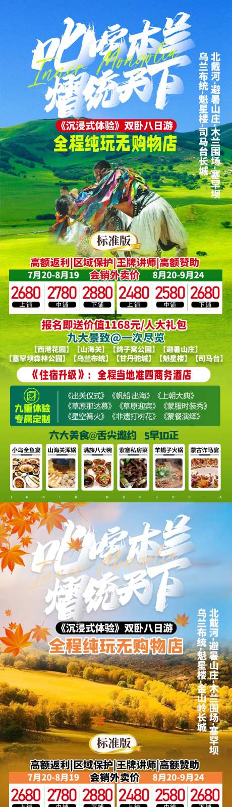 蒙古内蒙草原旅游海报-采灵感-https://www.cailinggan.com/