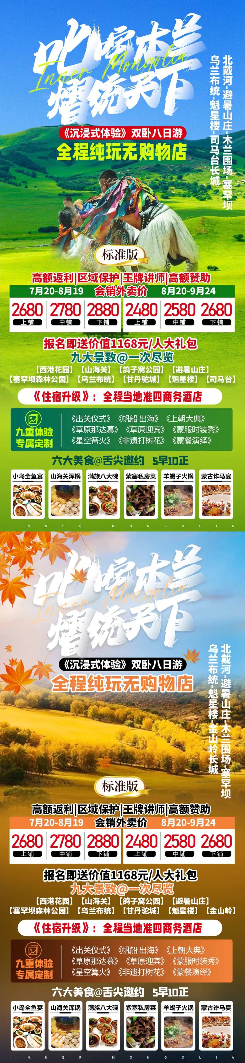 蒙古内蒙草原旅游海报-采灵感-cailinggan.com