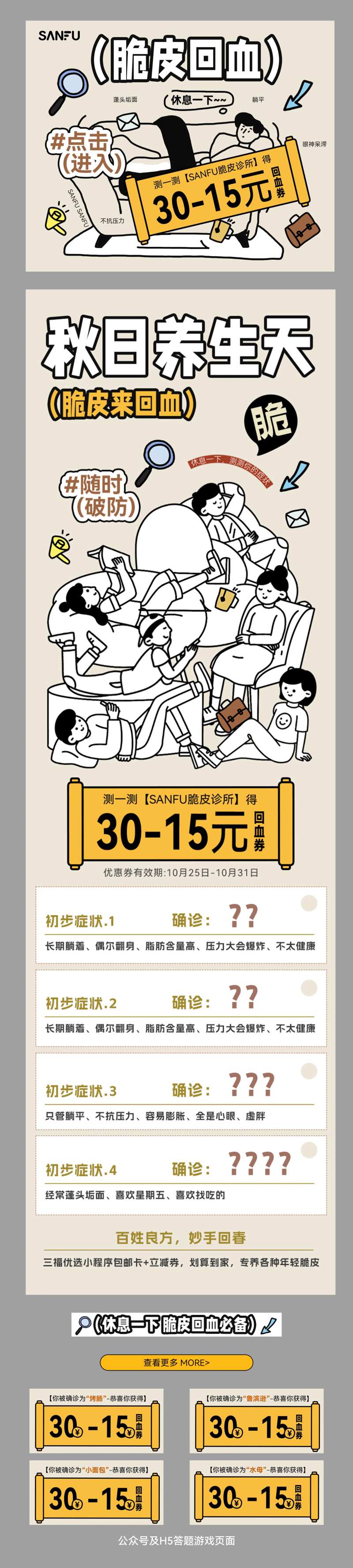 脆皮回血打工人-采灵感-cailinggan.com