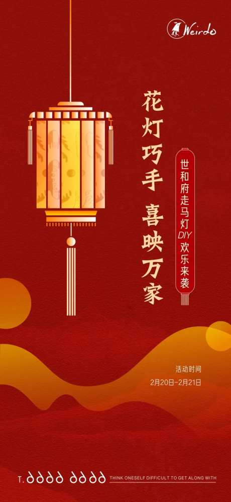 走马灯花灯笼DIY活动-采灵感-https://www.cailinggan.com/