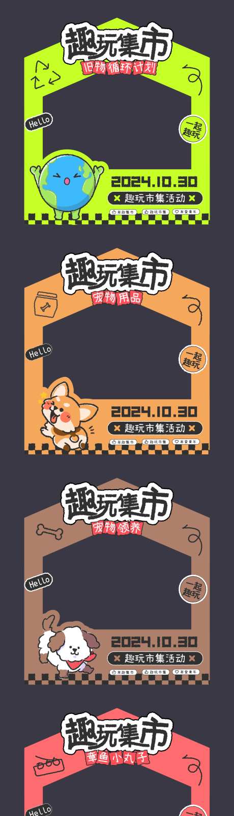 趣味集市游园会活动摊位-采灵感-https://www.cailinggan.com/