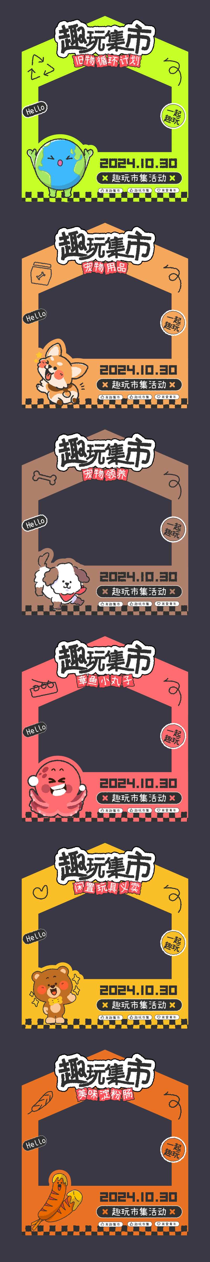 趣味集市游园会活动摊位-采灵感-cailinggan.com