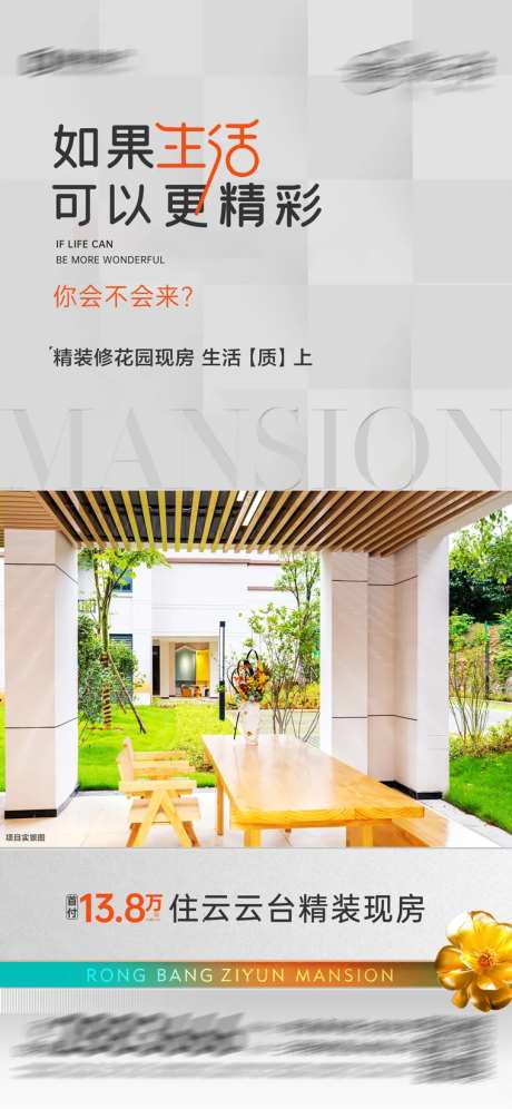 地产现房架空层海报-采灵感-https://www.cailinggan.com/